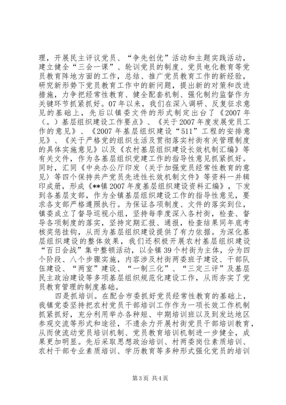 2024年党员教育管理现状工作汇报_第3页