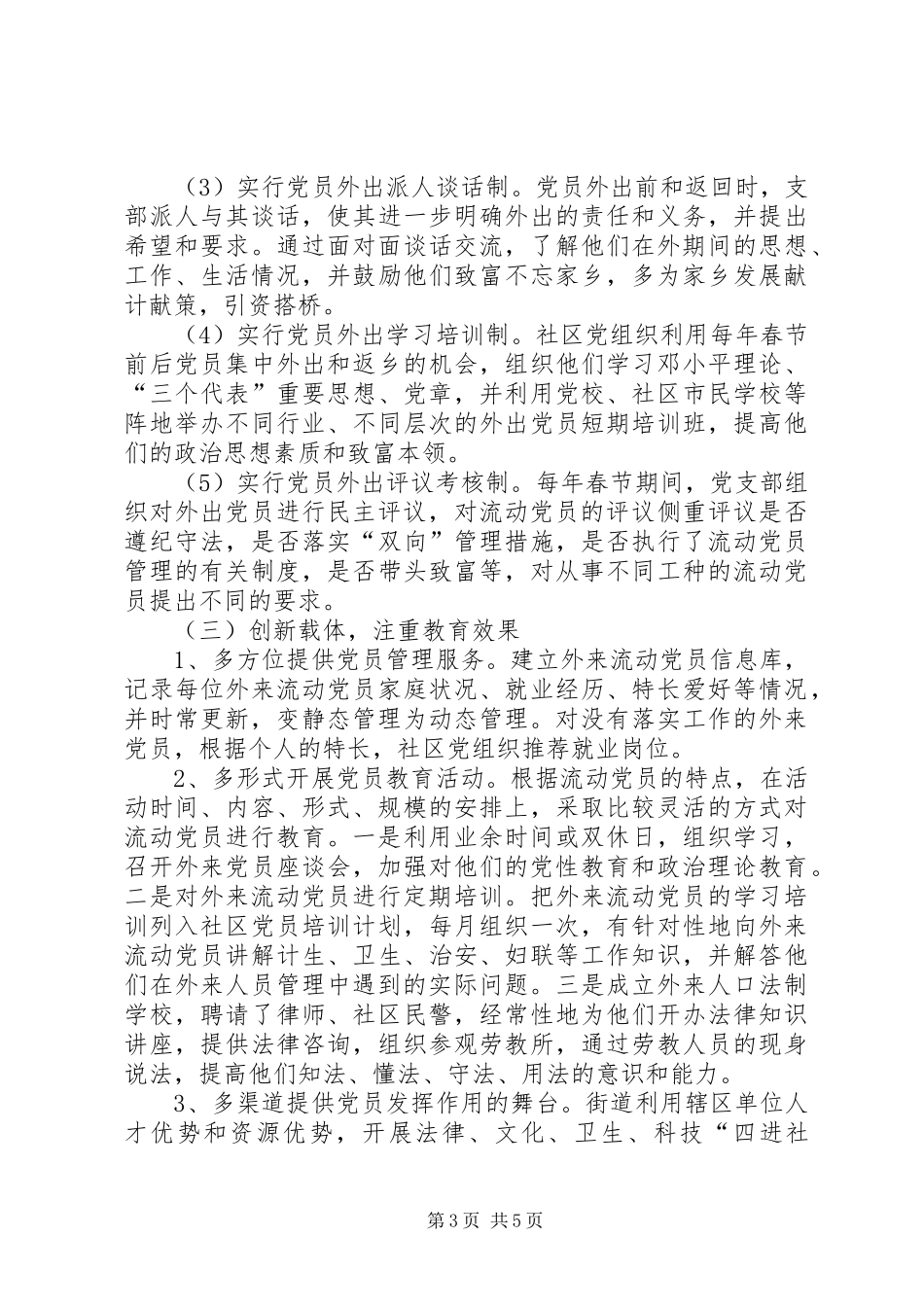 2024年党员教育管理新方式思考_第3页