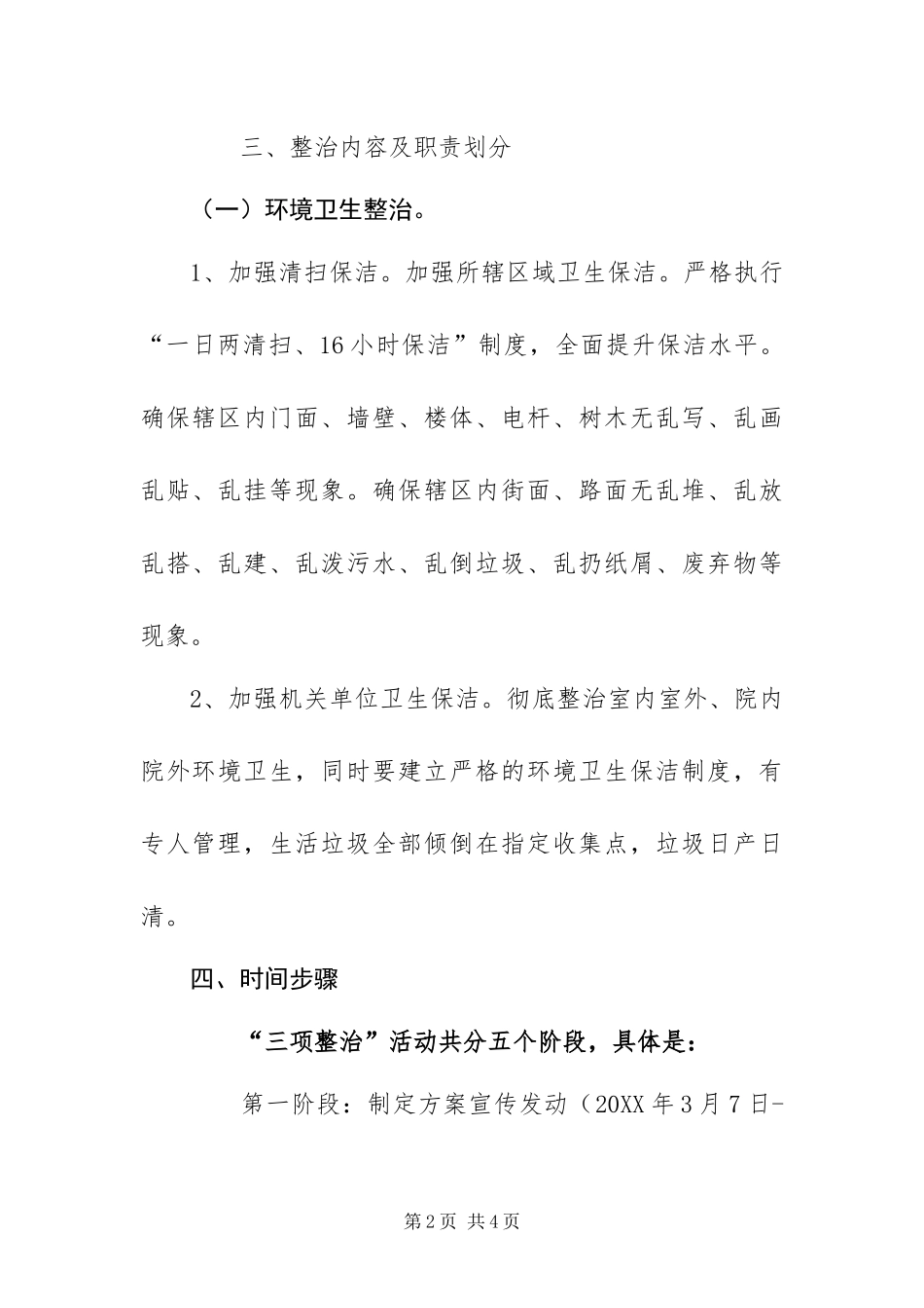 2024年财政局三项整治活动实施方案_第2页