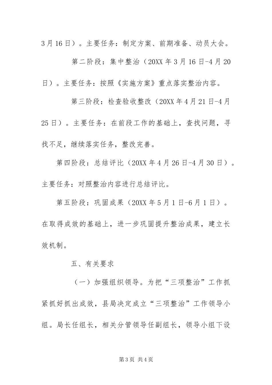 2024年财政局三项整治活动实施方案_第3页