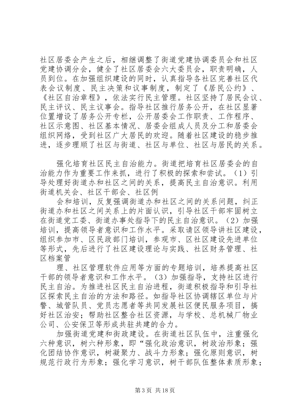 2024年街道科级干部的述职报告_第3页