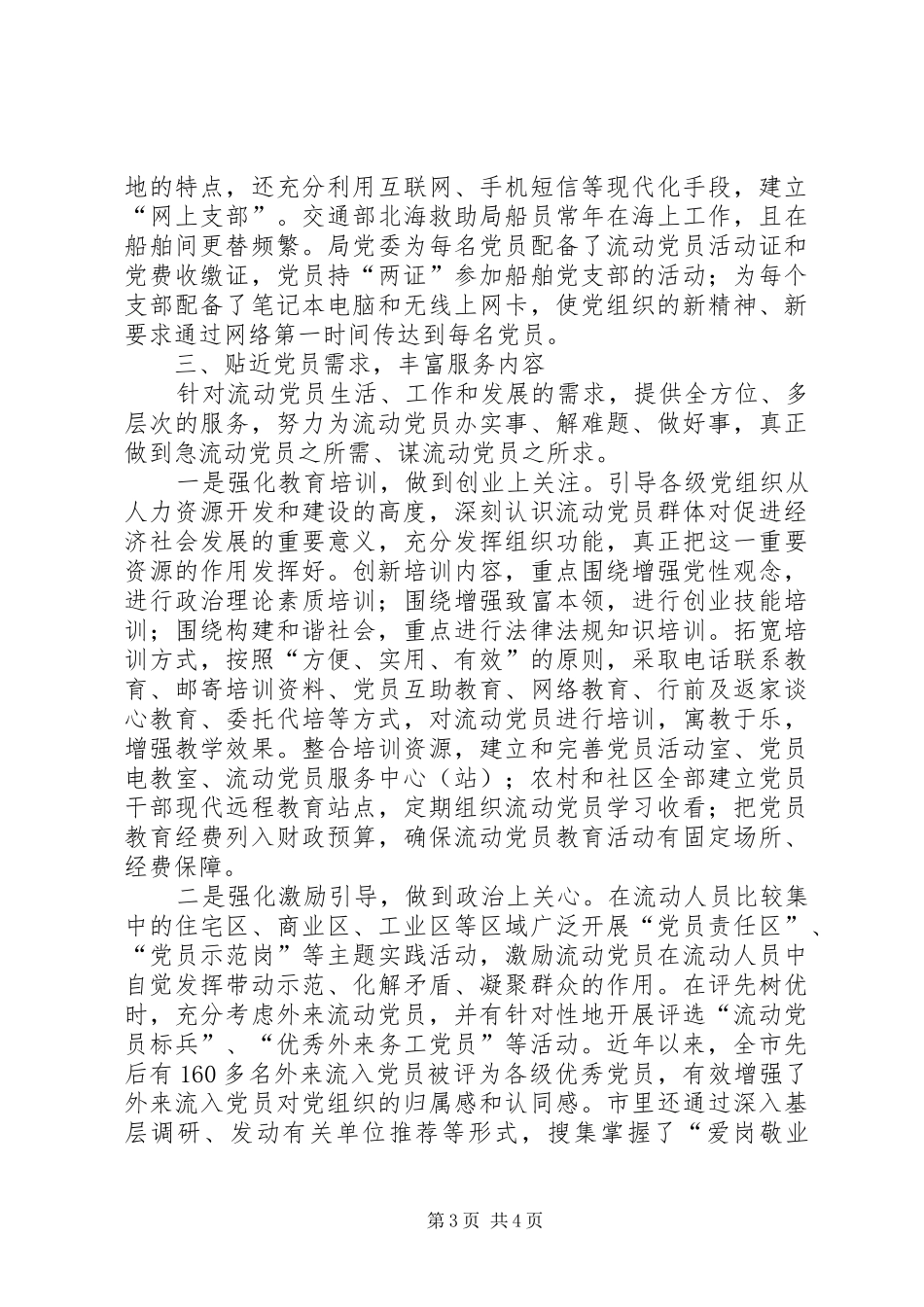 2024年党员教育管理新途径_第3页