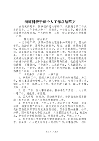 2024年街道科级干部个人工作总结范文
