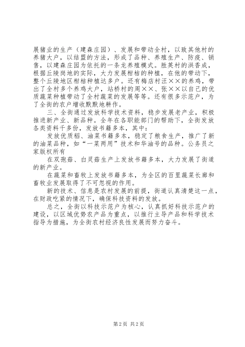 2024年街道科技示范工作总结_第2页