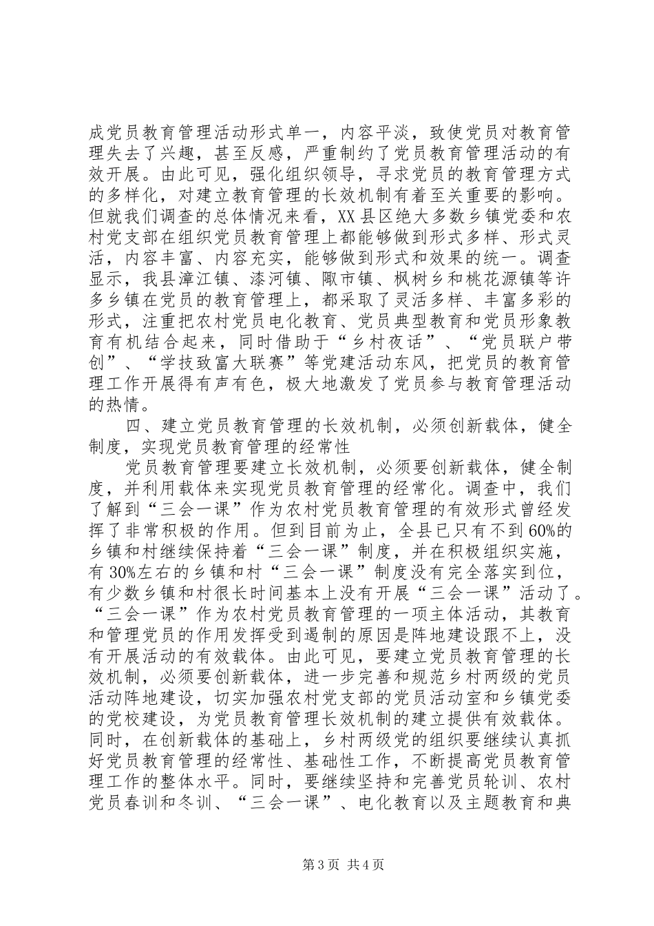 2024年党员教育管理长效机制的思考_第3页