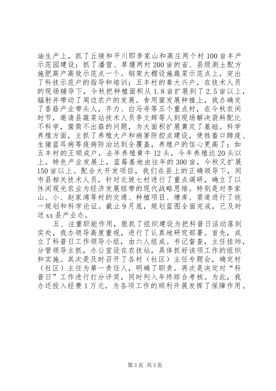 2024年街道科普活动工作总结_第3页