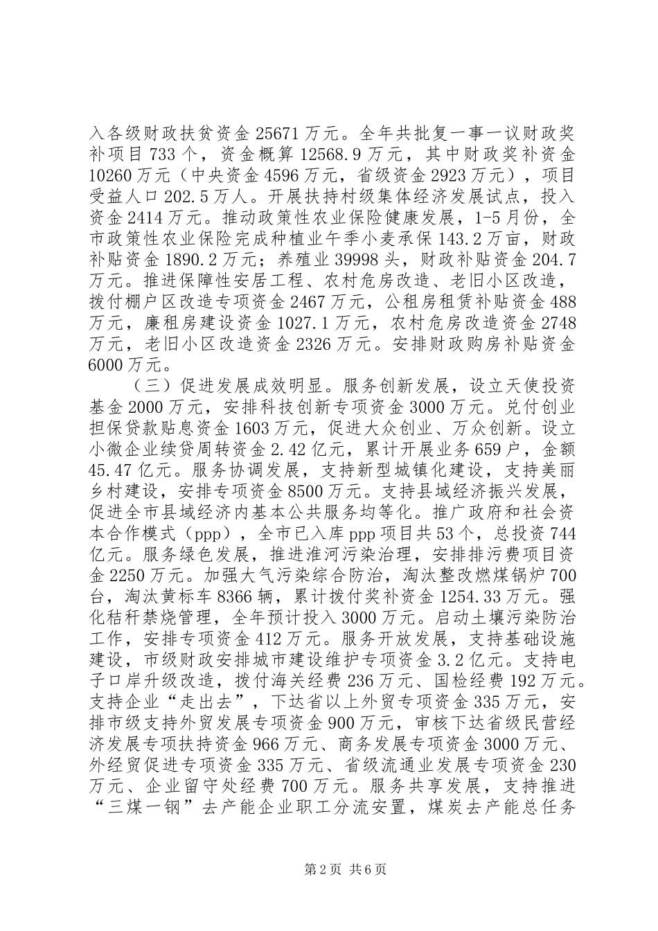 2024年财政局上半年工作总结范文_第2页