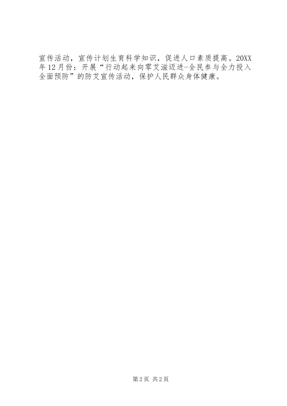 2024年街道科普活动计划_第2页