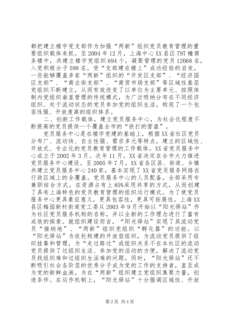 2024年党员教育管理组织体系的创新_第2页