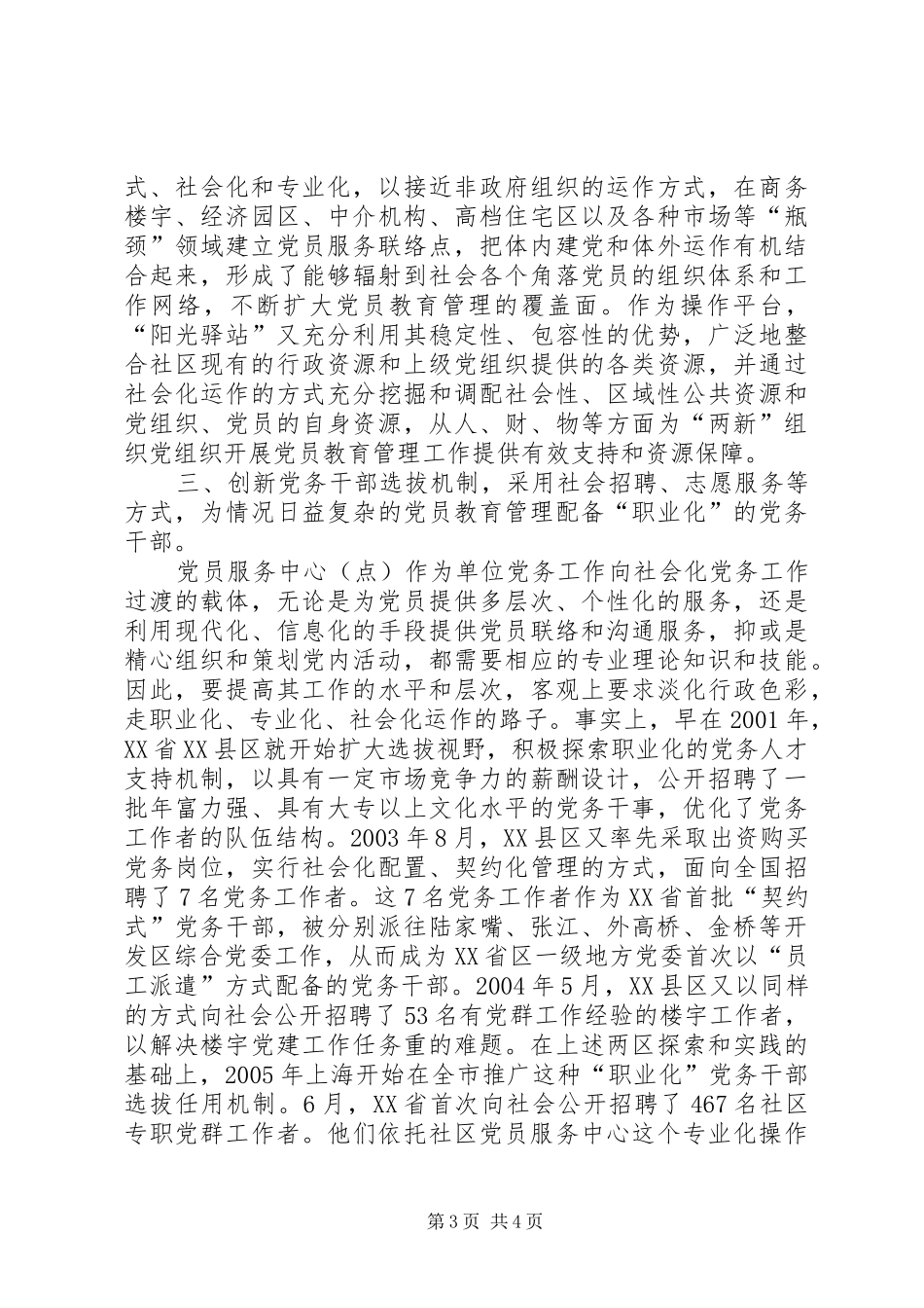 2024年党员教育管理组织体系的创新_第3页