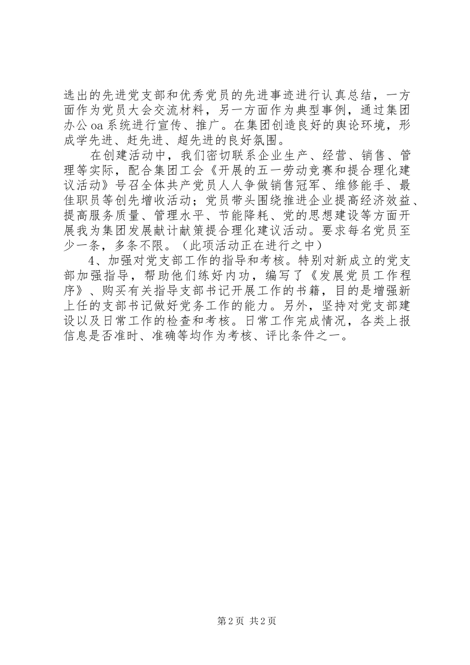 2024年党员教育和党费管理工作报告_第2页