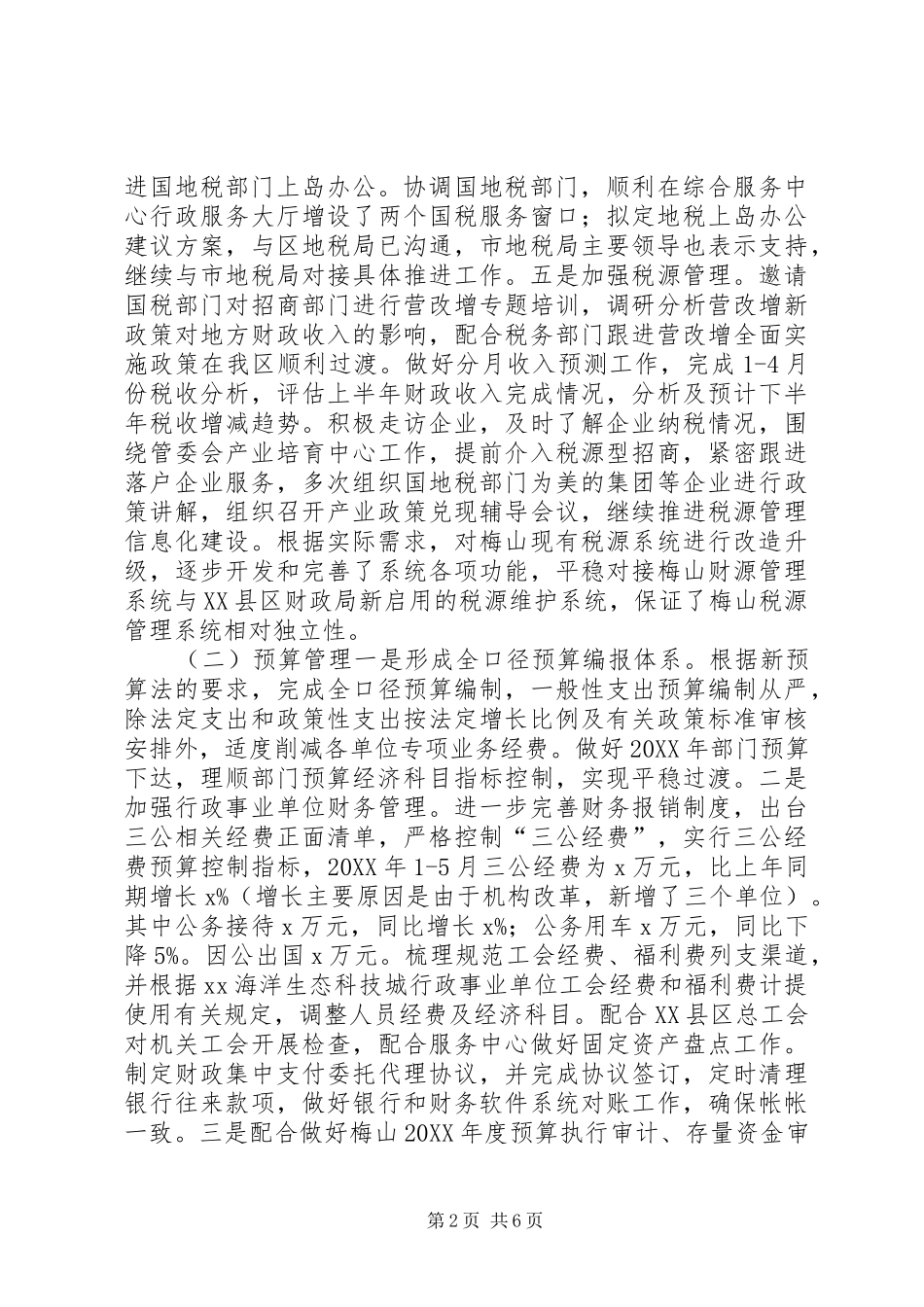 2024年财政局上半年工作总结和下半年工作思路_第2页