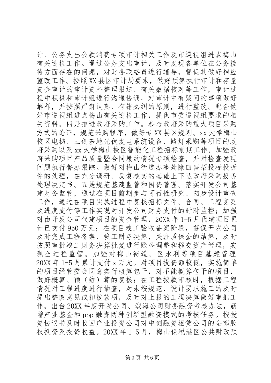 2024年财政局上半年工作总结和下半年工作思路_第3页