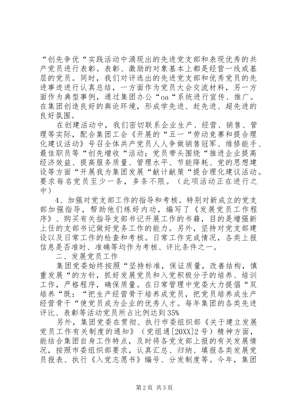 2024年党员教育和党费管理工作汇报_第2页