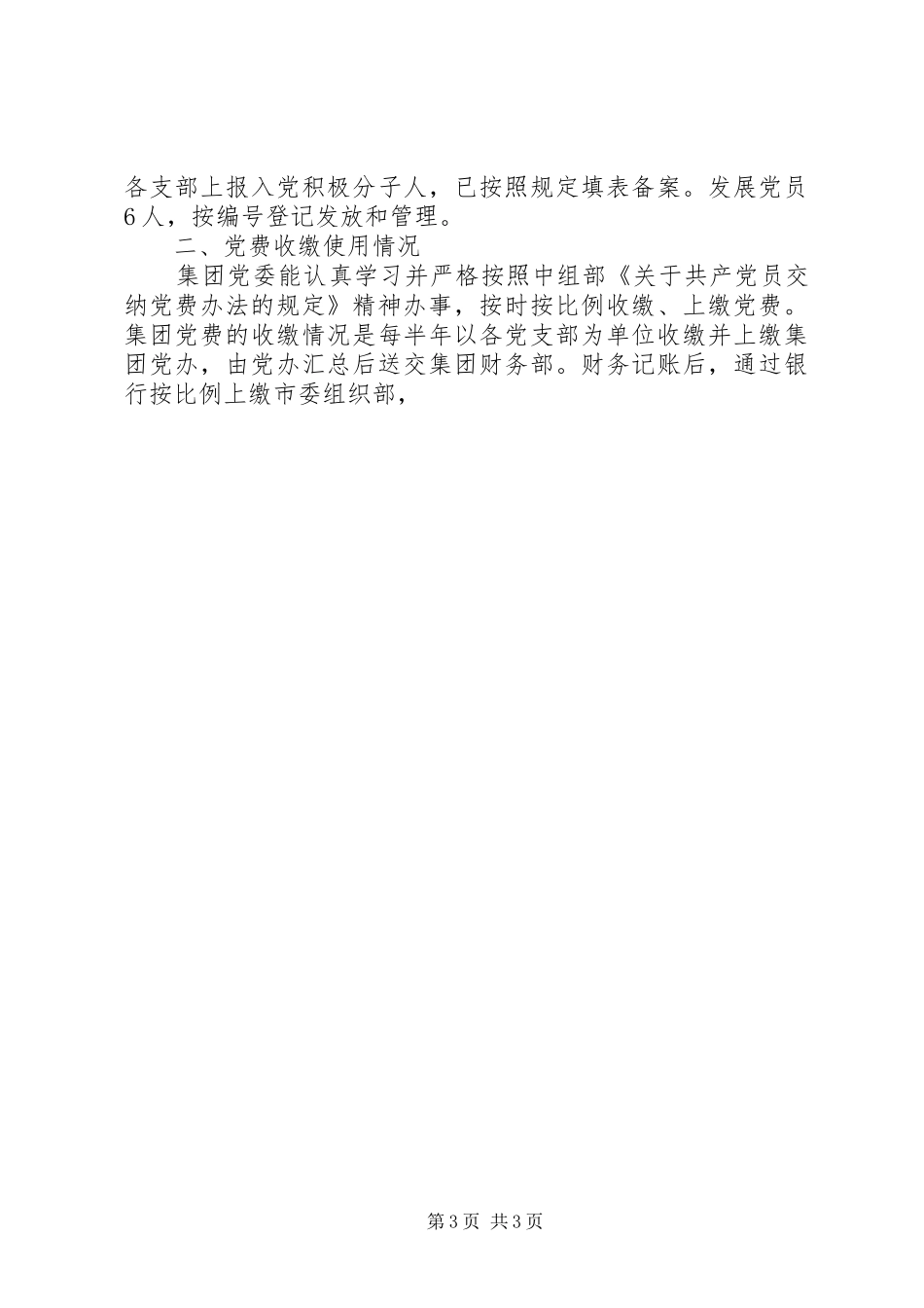 2024年党员教育和党费管理工作汇报_第3页