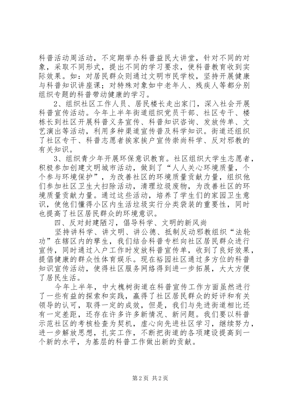 2024年街道科协工作上半年工作报告_第2页