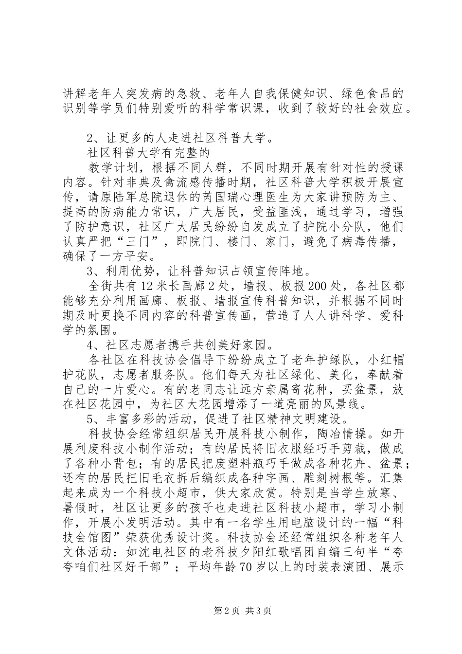 2024年街道科协工作总结_第2页