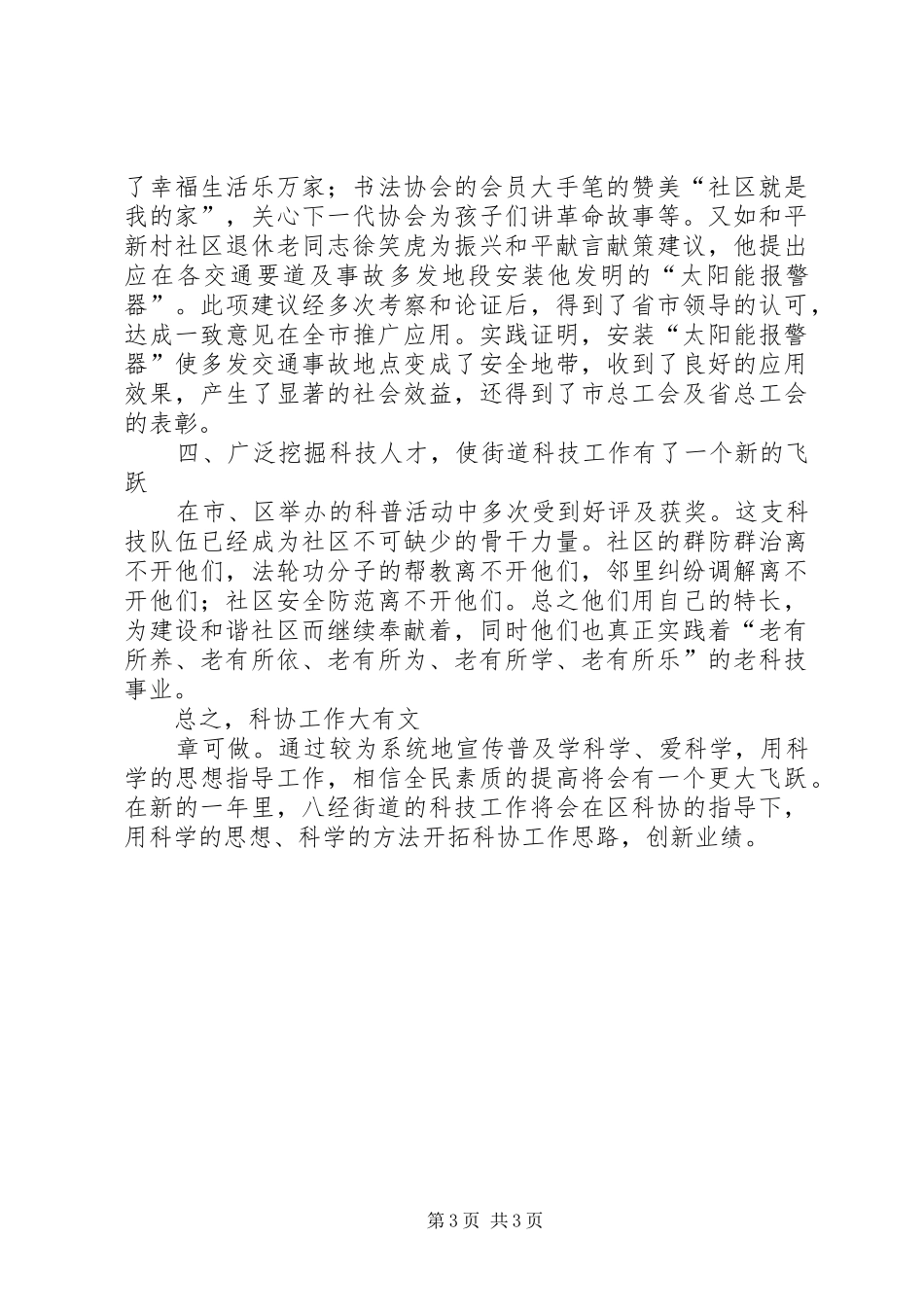 2024年街道科协工作总结_第3页