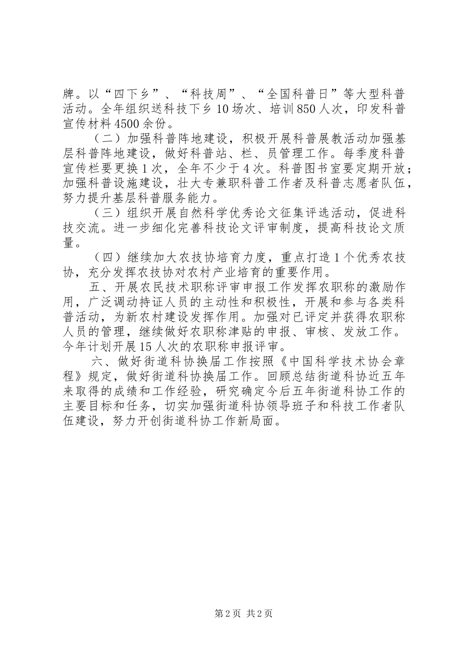 2024年街道科协年度工作计划_第2页