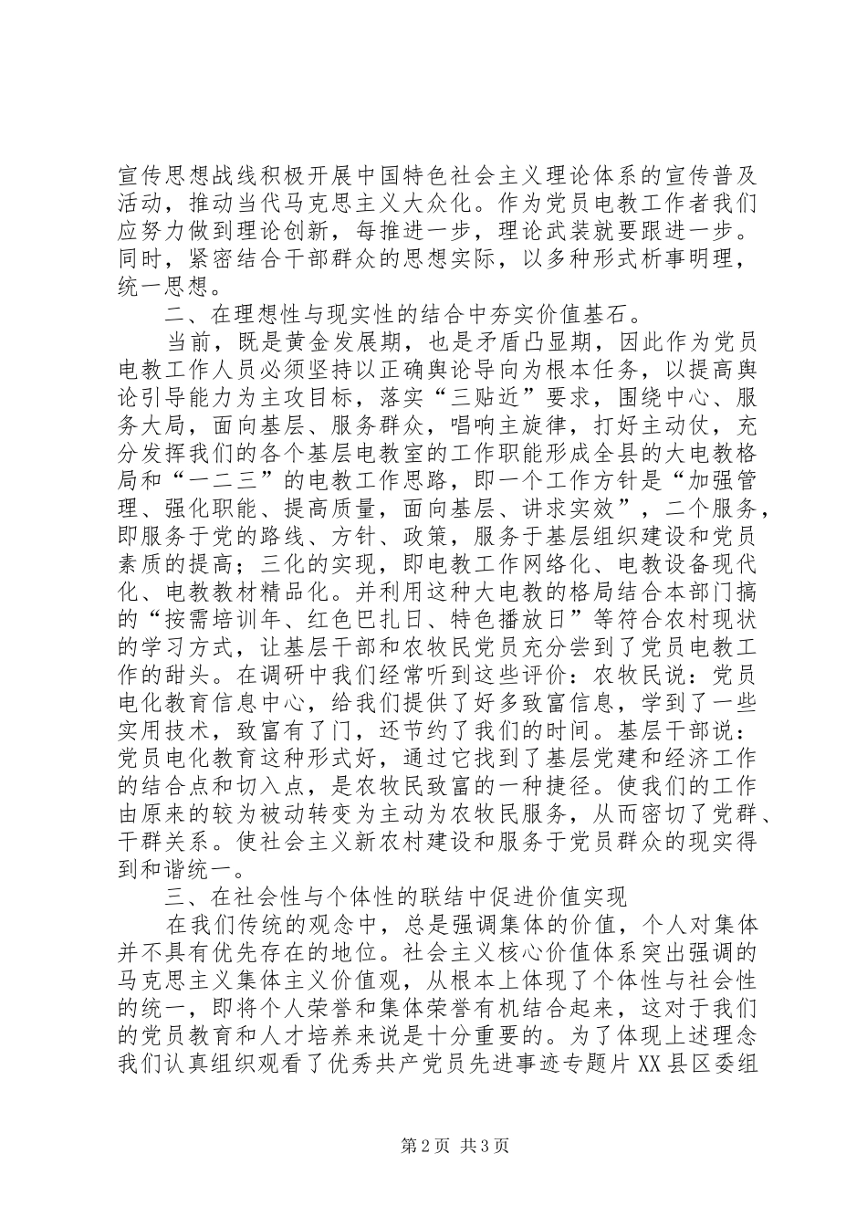 2024年党员教育核心价值观研究_第2页