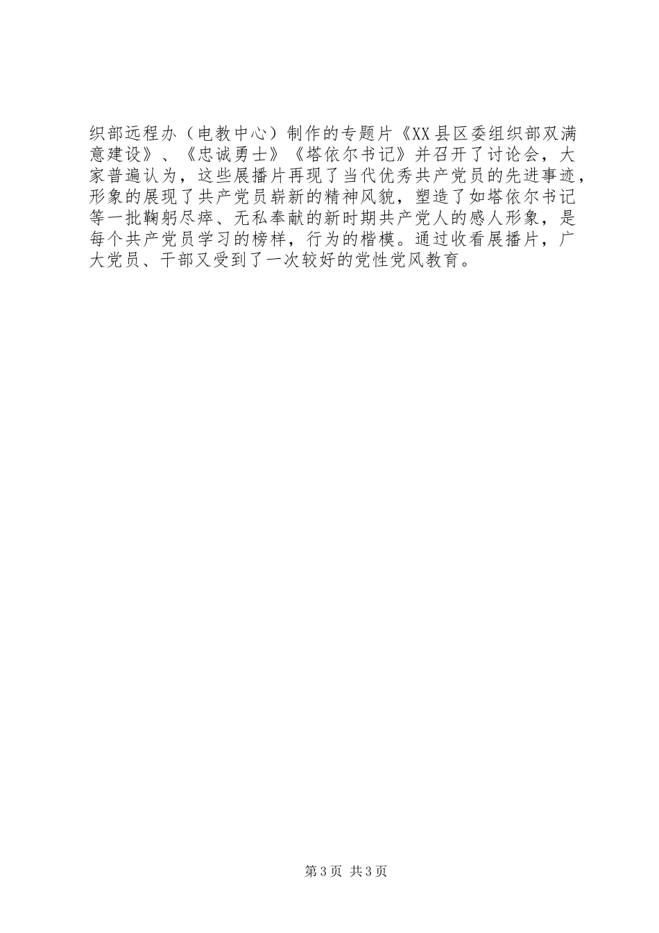 2024年党员教育核心价值观研究_第3页