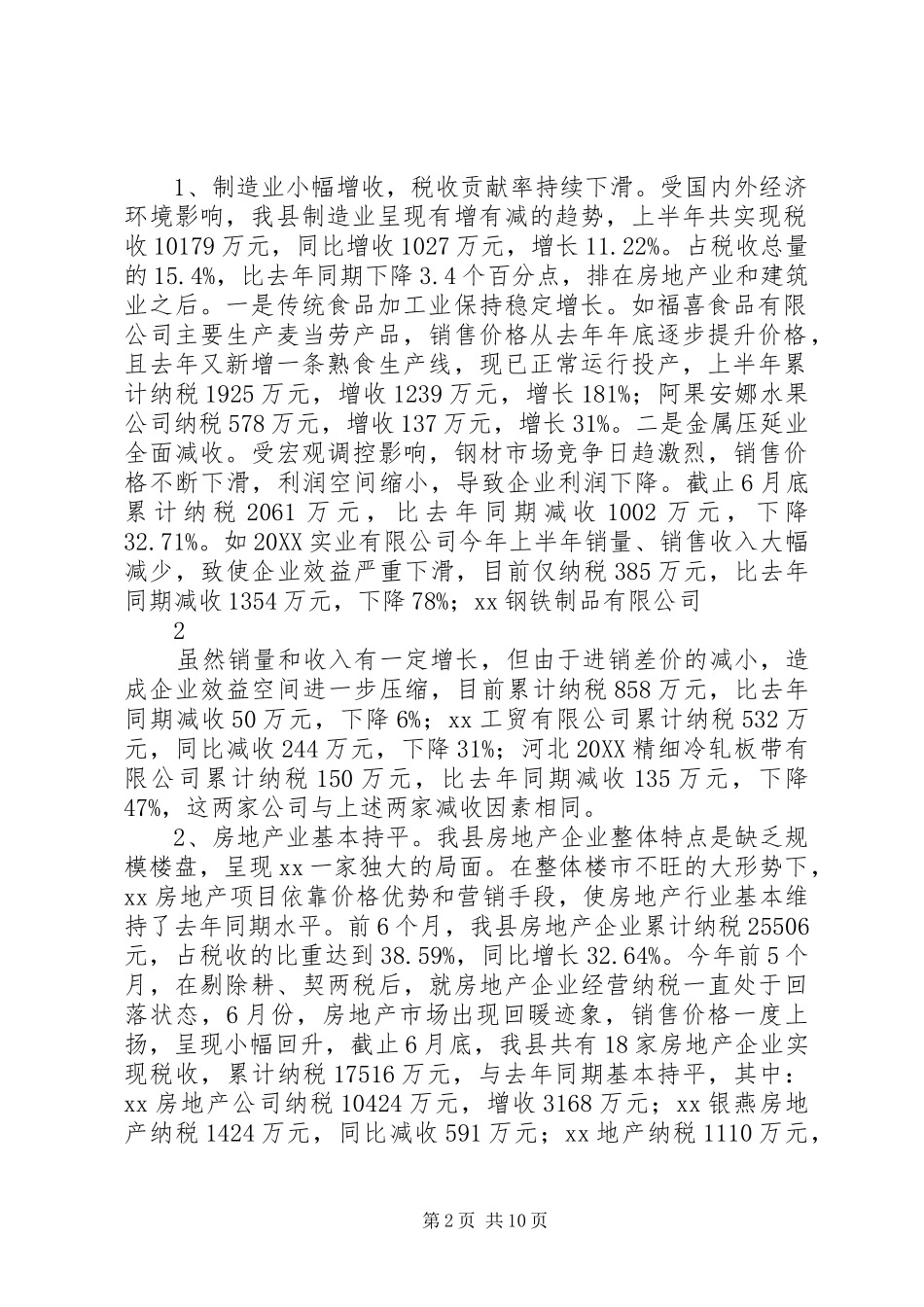 2024年财政局上半年工作总结暨下半年重点工作安排_第2页