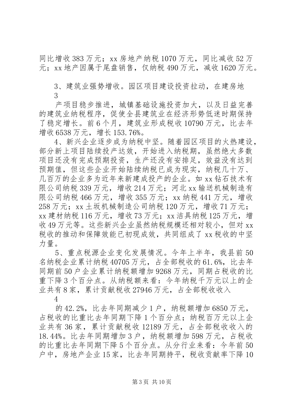 2024年财政局上半年工作总结暨下半年重点工作安排_第3页