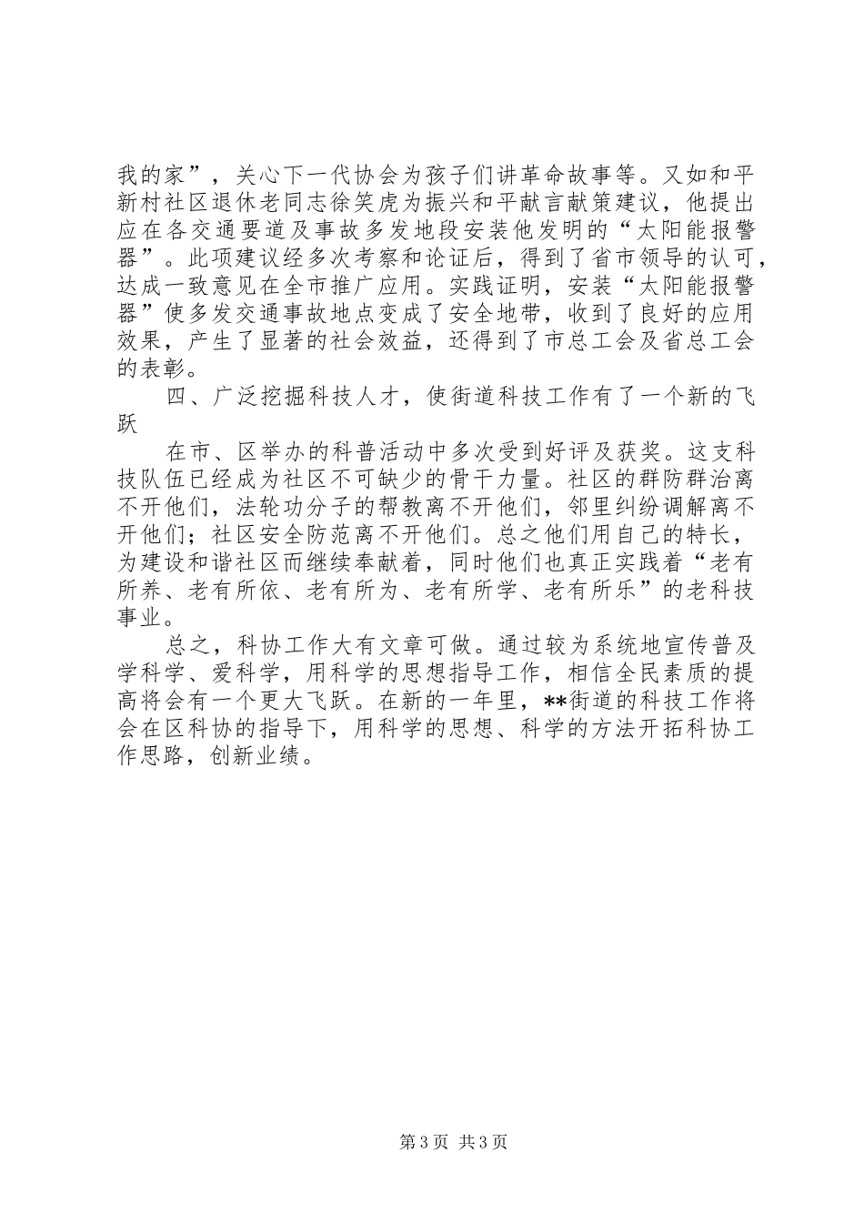 2024年街道科协年终工作总结_第3页