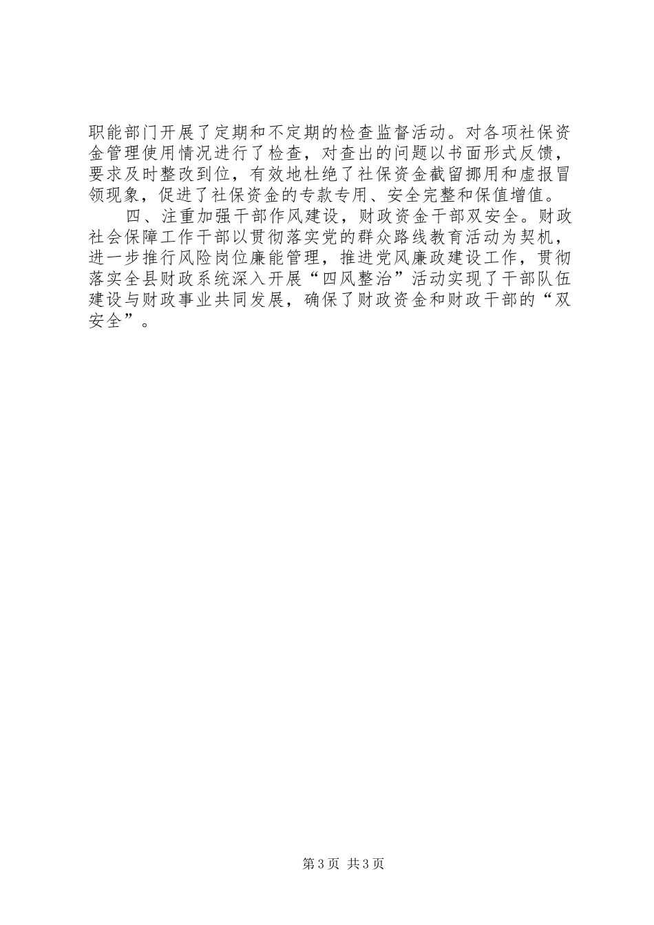 2024年财政局社会保障股工作总结_第3页