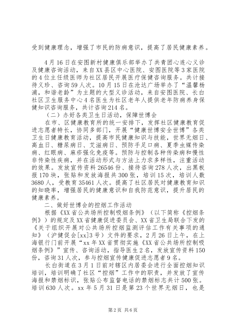 2024年街道控烟工作总结_第2页