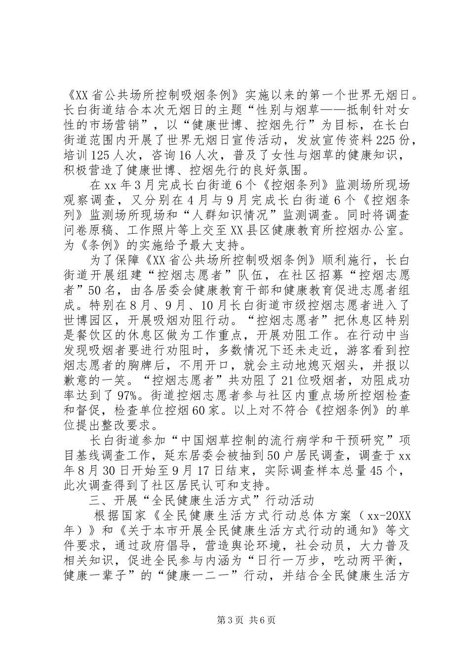 2024年街道控烟工作总结_第3页