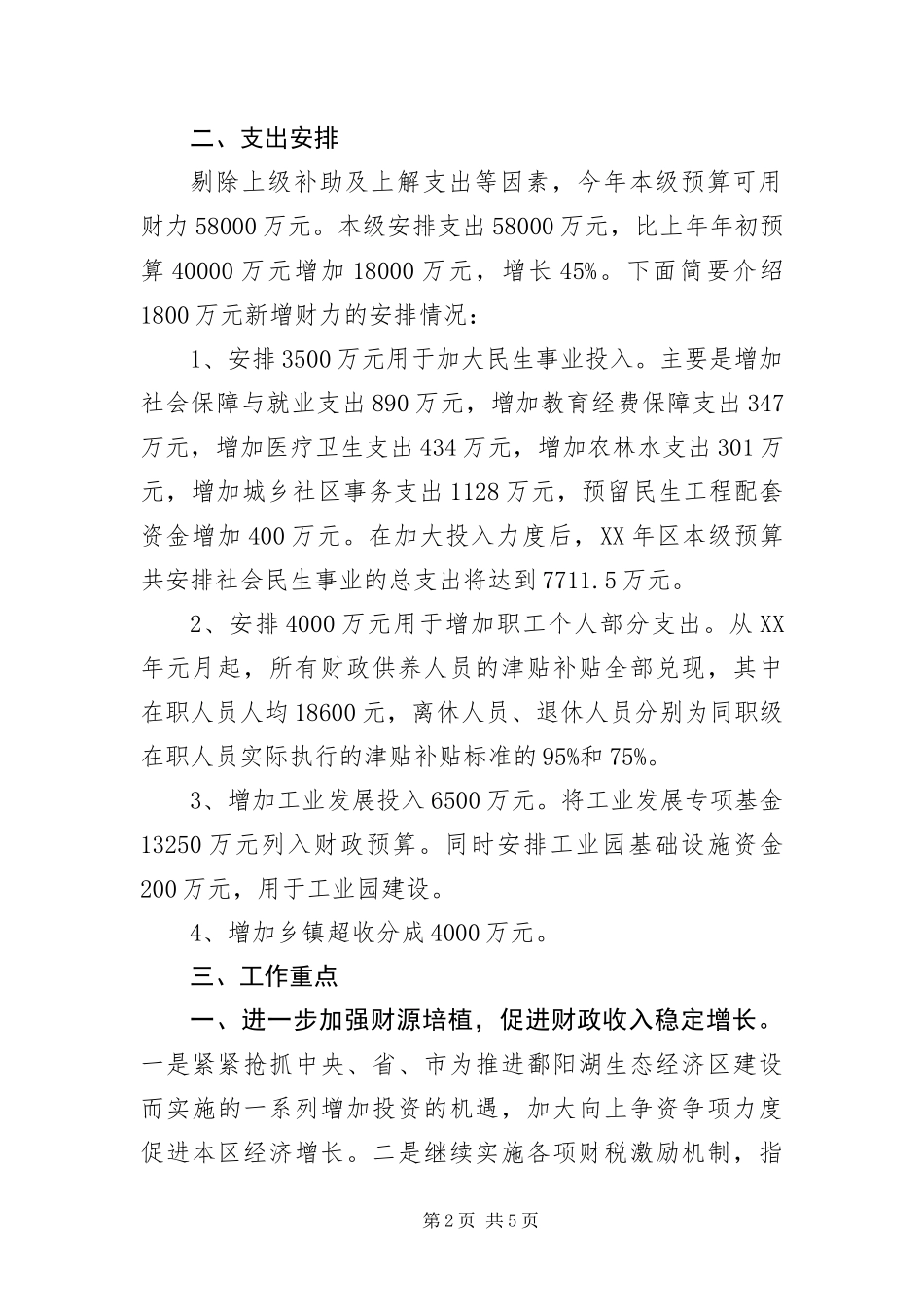 2024年财政局实施目标及打算_第2页