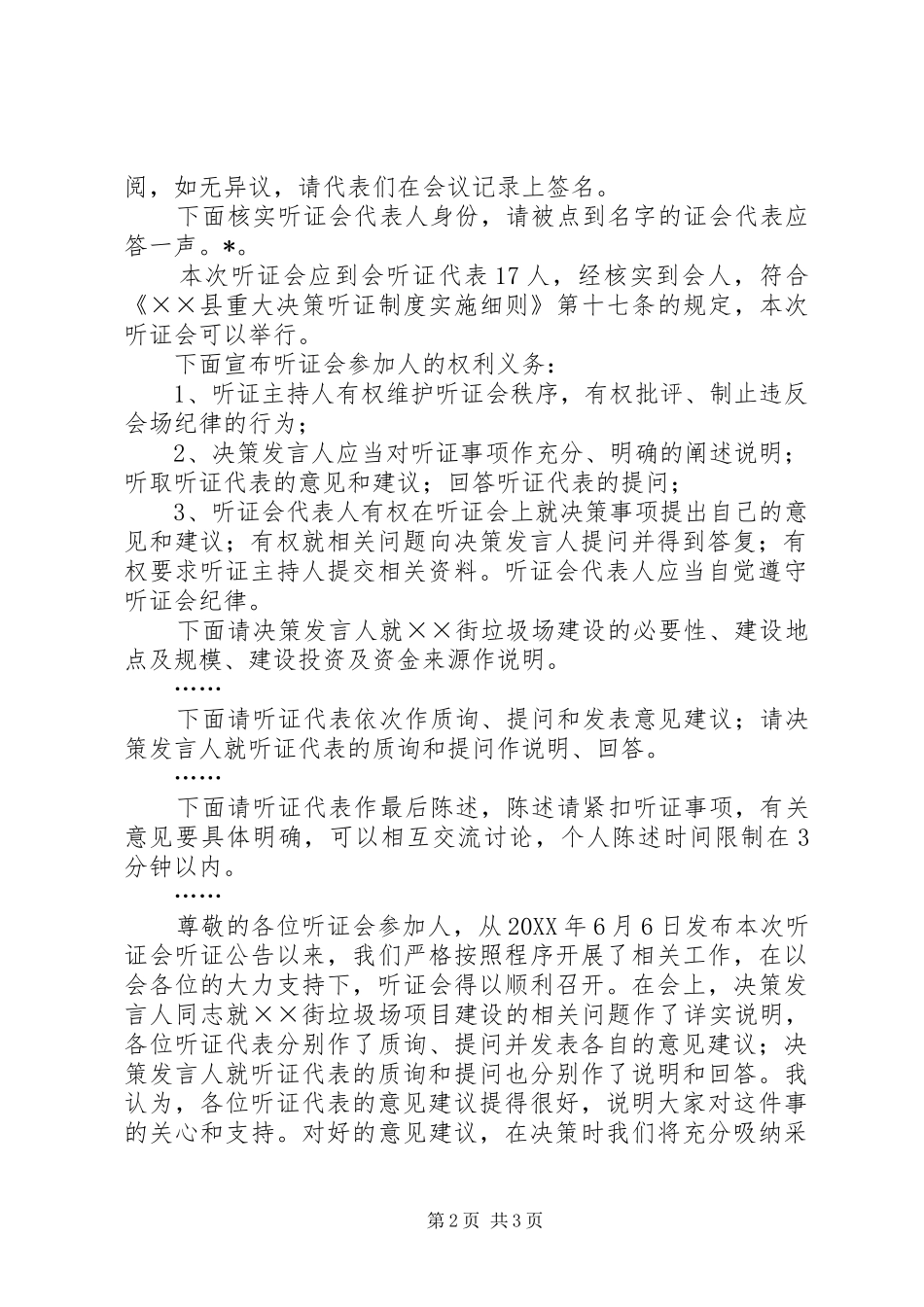 2024年街道垃圾场建设听证会主持词_第2页