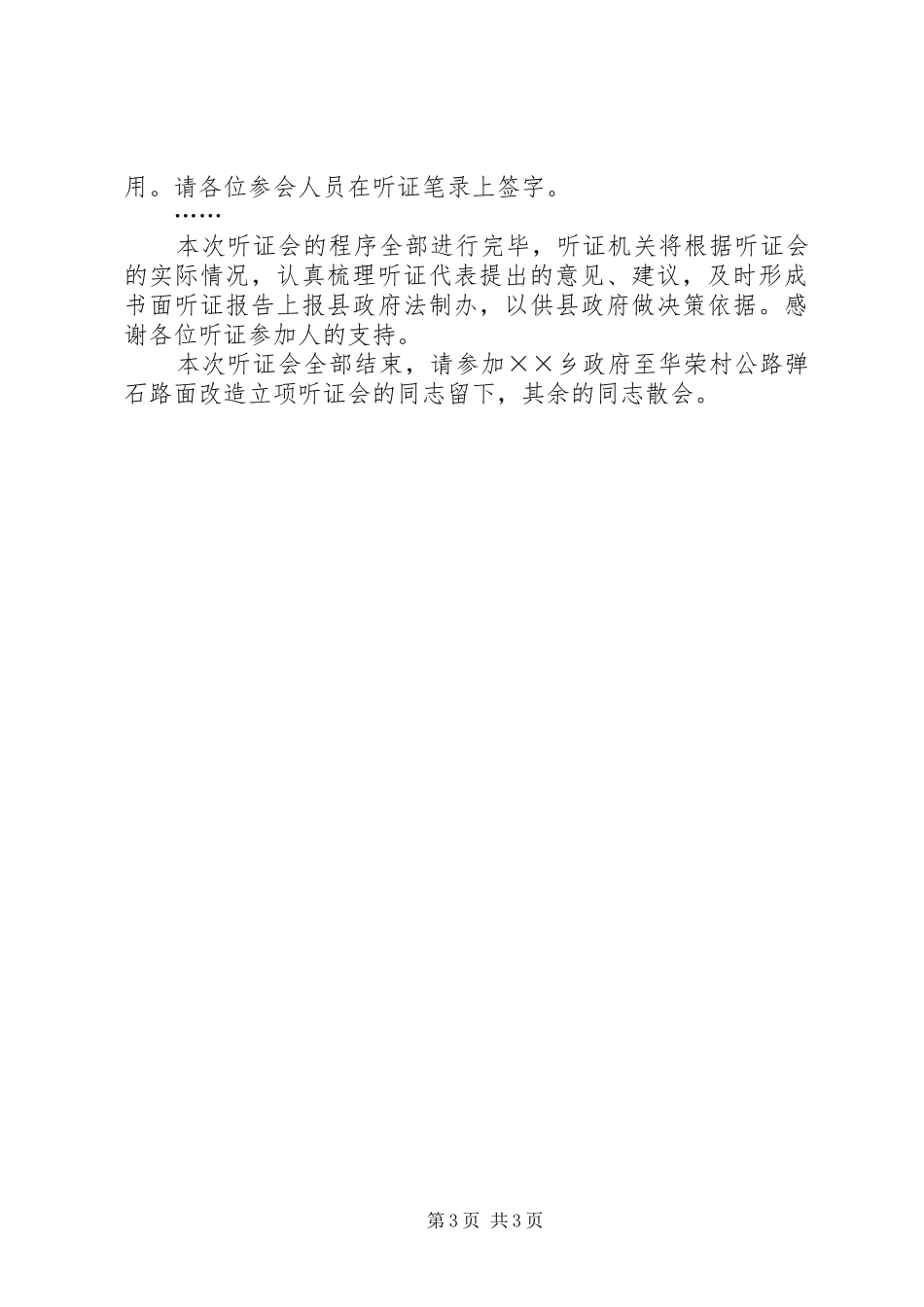 2024年街道垃圾场建设听证会主持词_第3页