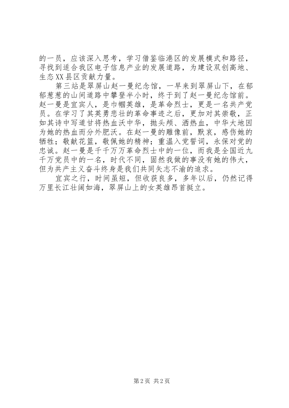 2024年党员教育活动心得体会看水登山，永保初心_第2页