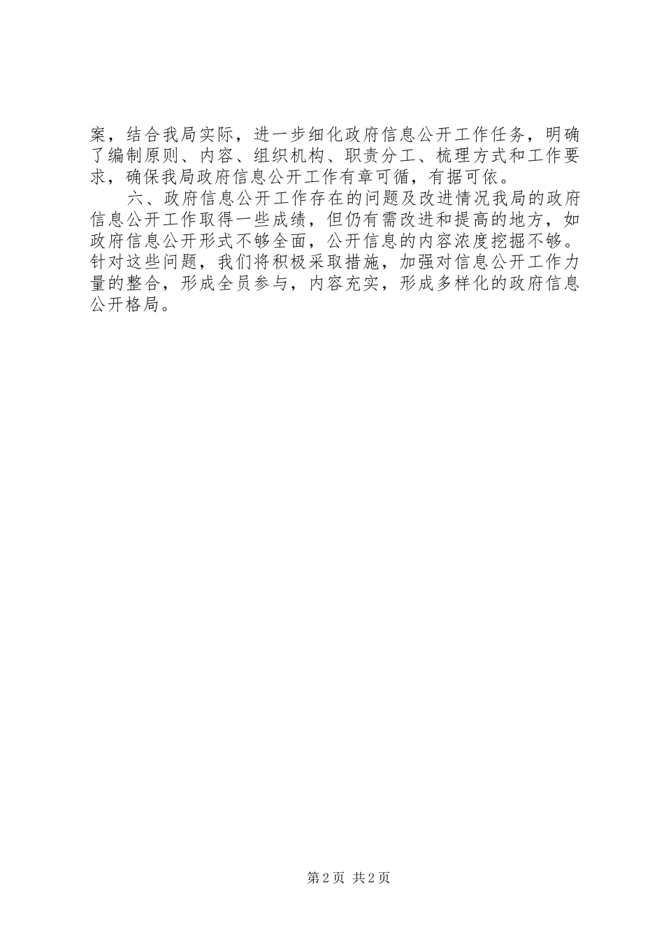 2024年财政局述职报告_第2页