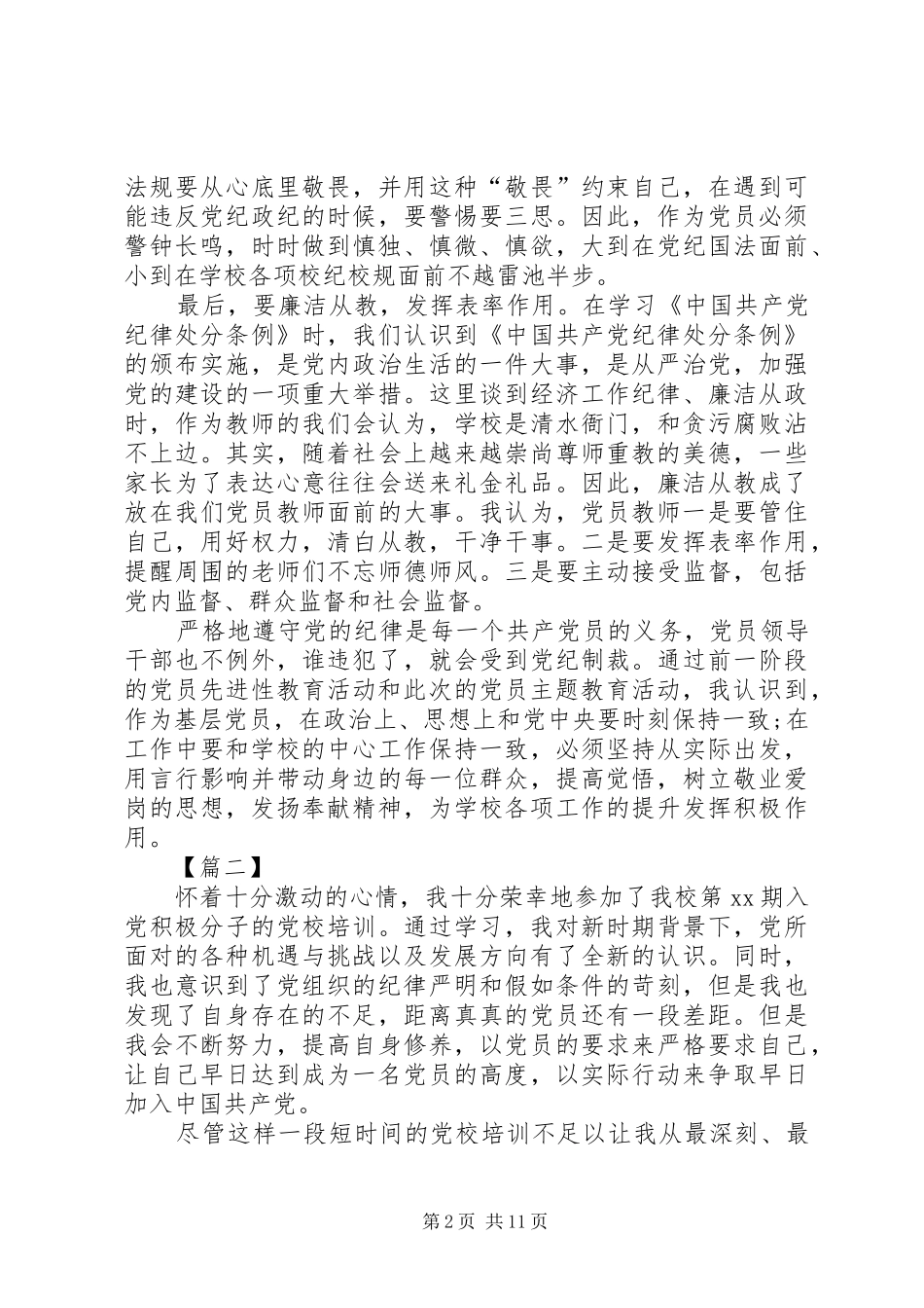 2024年党员教育活动心得体会六篇_第2页