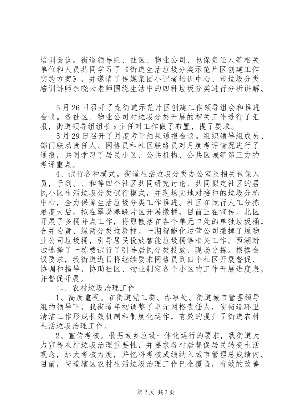 2024年街道垃圾分类治理工作汇报_第2页