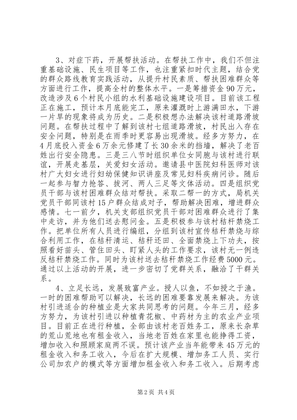 2024年财政局双联双帮个人工作总结_第2页