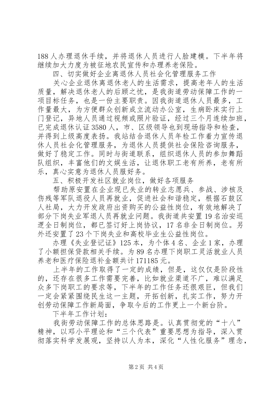 2024年街道劳动保障服务站工作半年总结_第2页