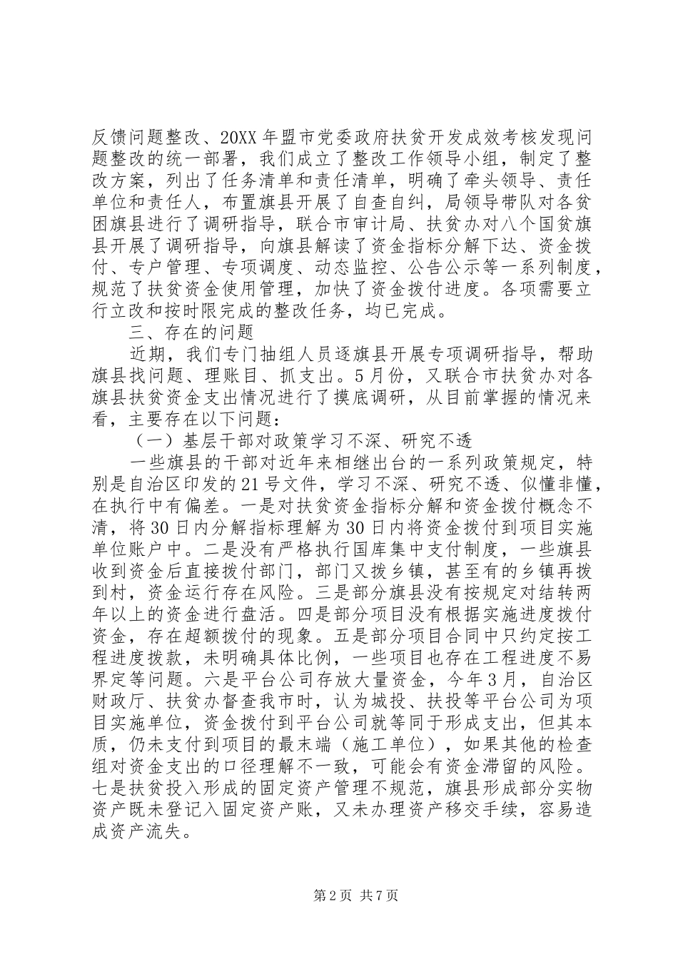 2024年财政局脱贫攻坚工作总结及工作计划_第2页