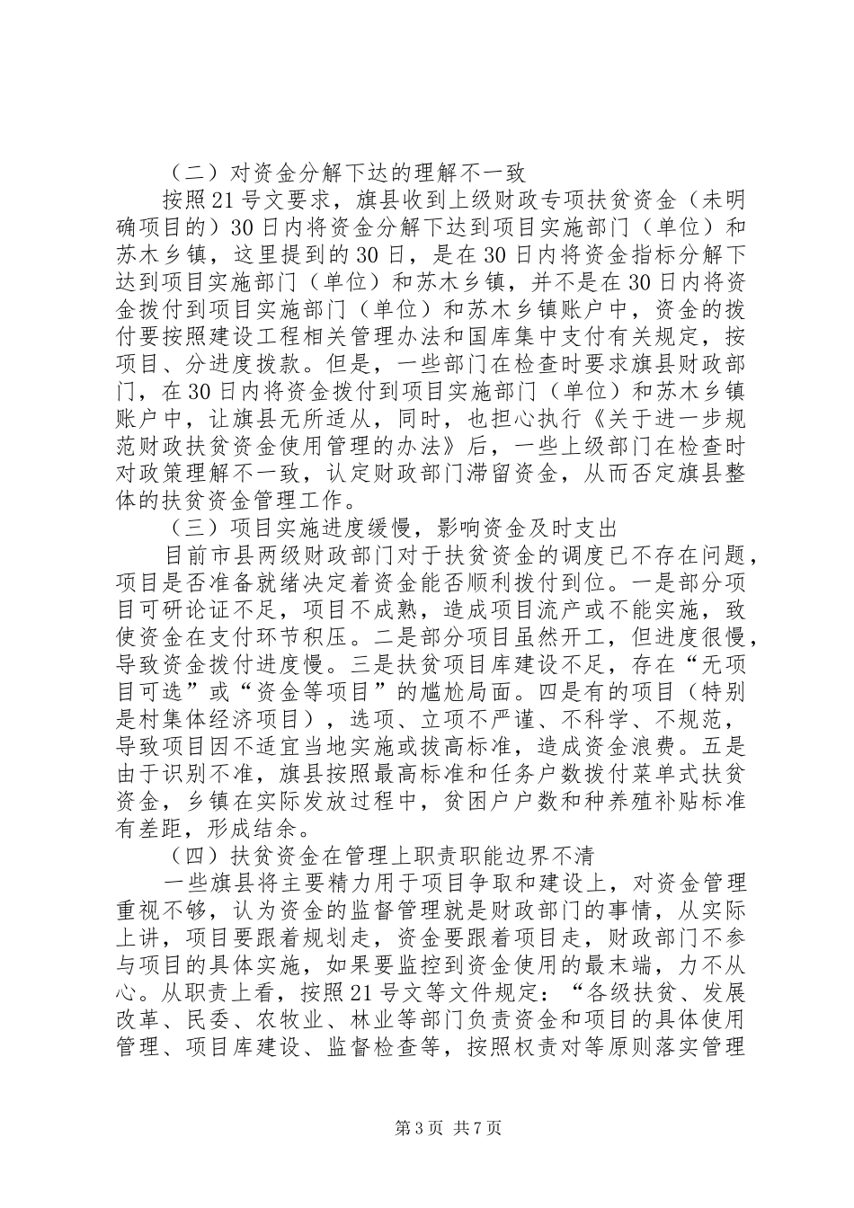 2024年财政局脱贫攻坚工作总结及工作计划_第3页