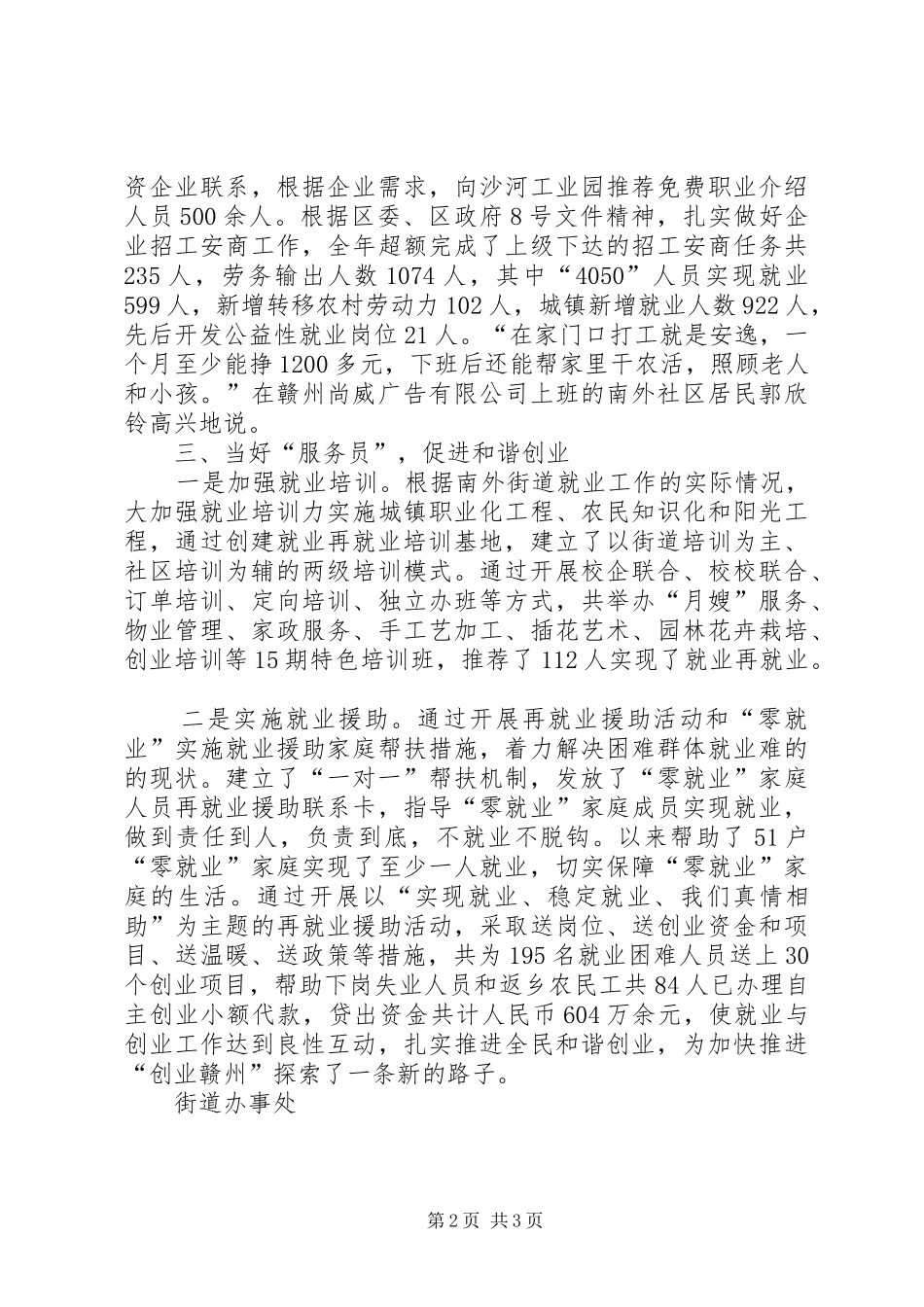 2024年街道劳动保障工作先进事迹_第2页