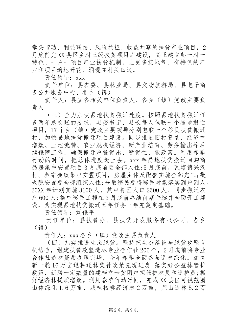 2024年财政局脱贫攻坚规划_第2页