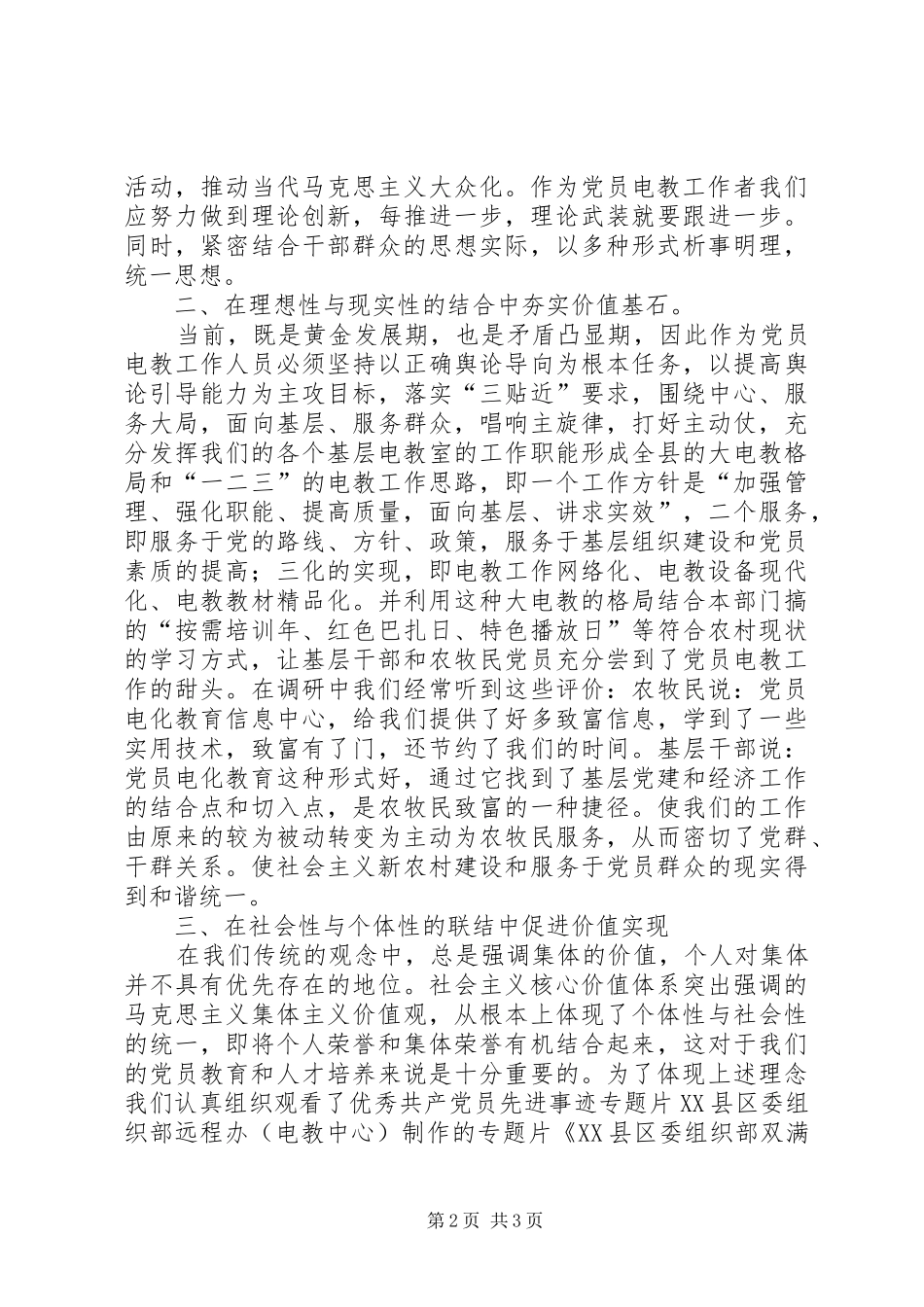 2024年党员教育价值观调研报告_第2页