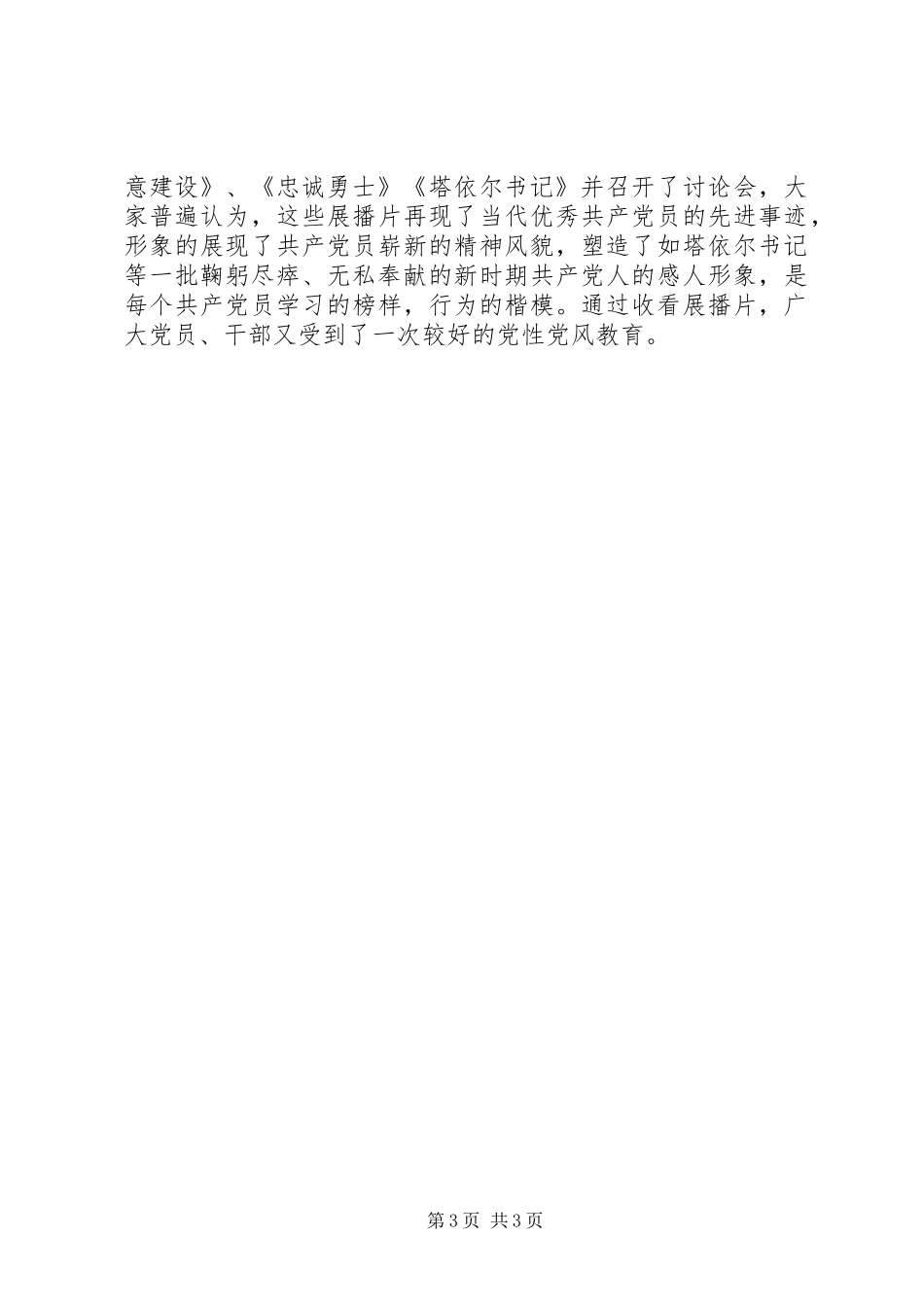 2024年党员教育价值观调研报告_第3页