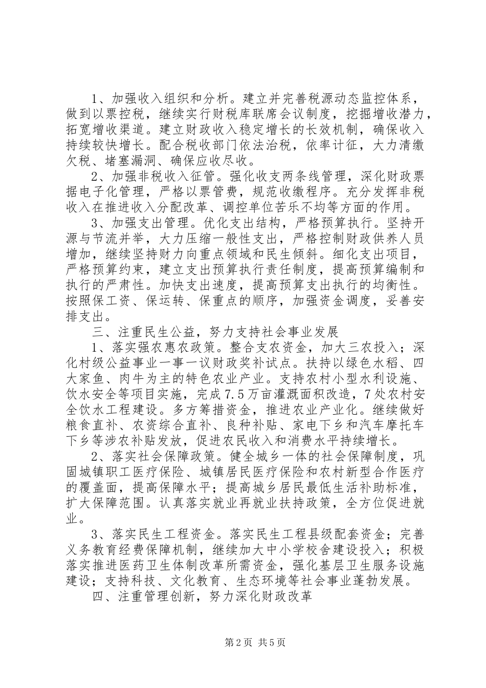 2024年财政局下半年工作计划_第2页