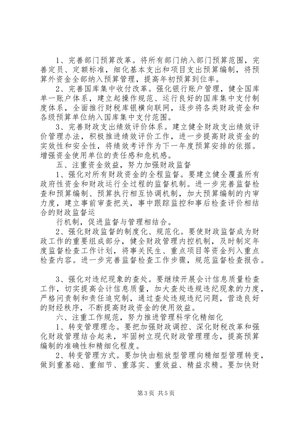 2024年财政局下半年工作计划_第3页