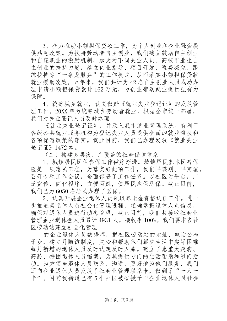 2024年街道劳动保障工作总结及明年工作打算_第2页