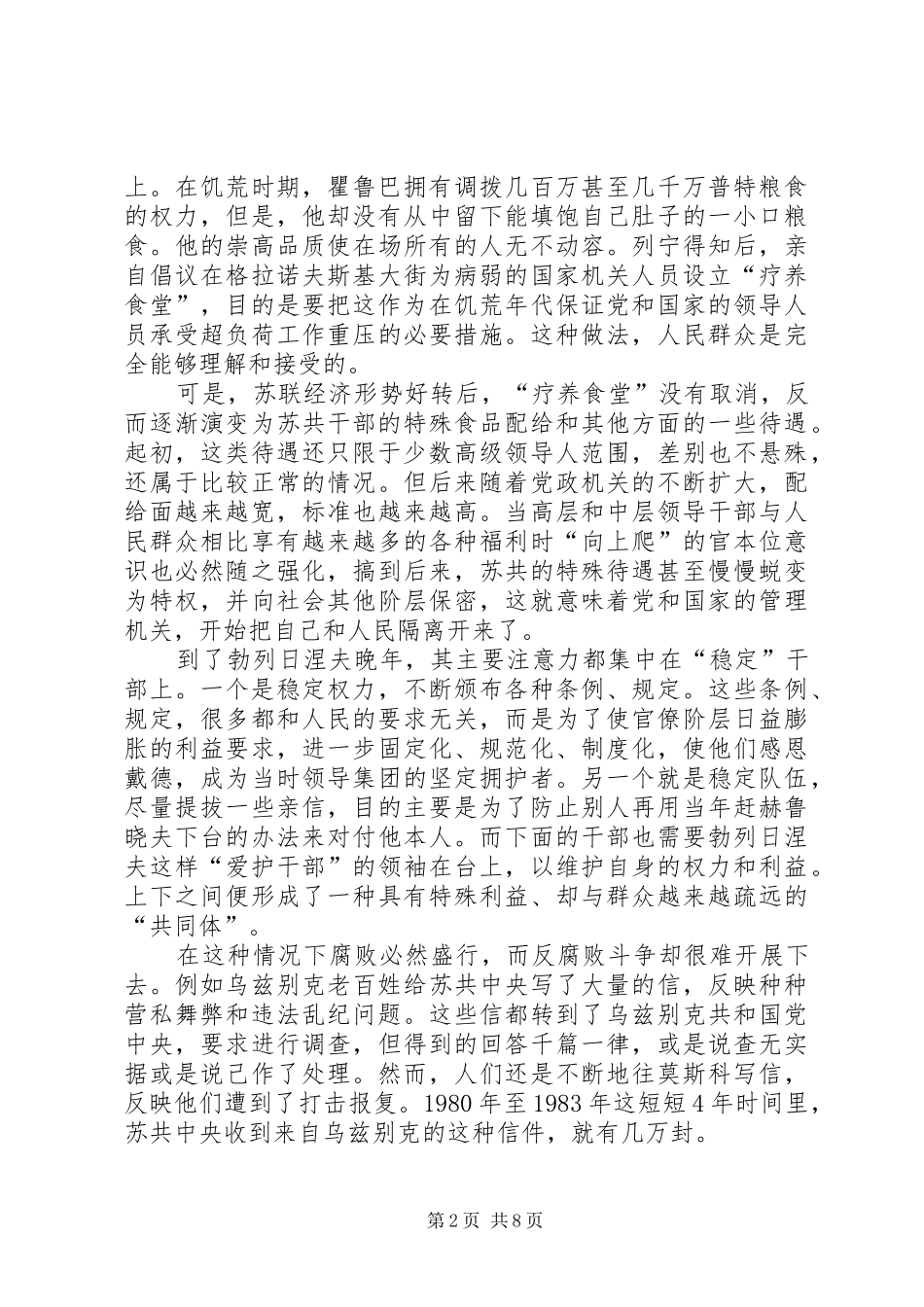 2024年党员教育课讲稿坚定理想信念发扬优良传统争做时代先锋_第2页